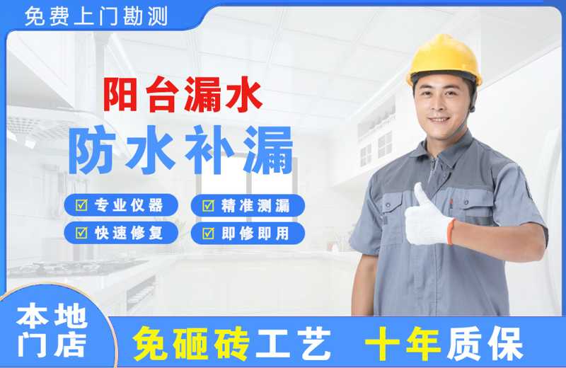 奉节阳台漏水维修