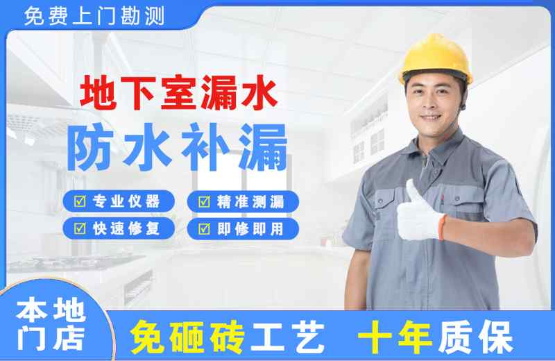 奉节地下室漏水维修
